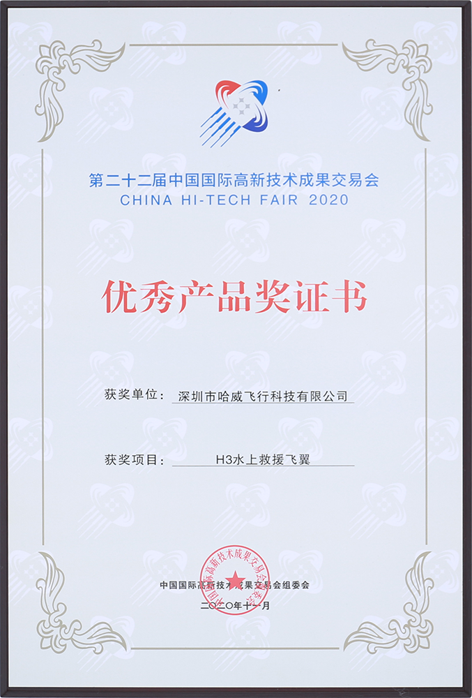2020 China Hi-Tech Fair Excellent Product Design - H3